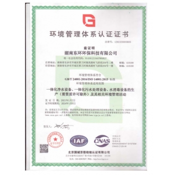 環(huán)境管理體系認(rèn)證證書