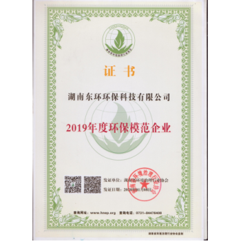 湖北環(huán)保模范企業(yè)證書(shū)