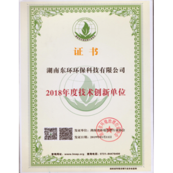 技術(shù)創(chuàng)新單位證書(shū)